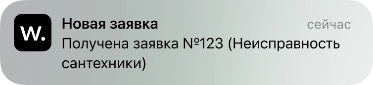 Пуш исполнителю